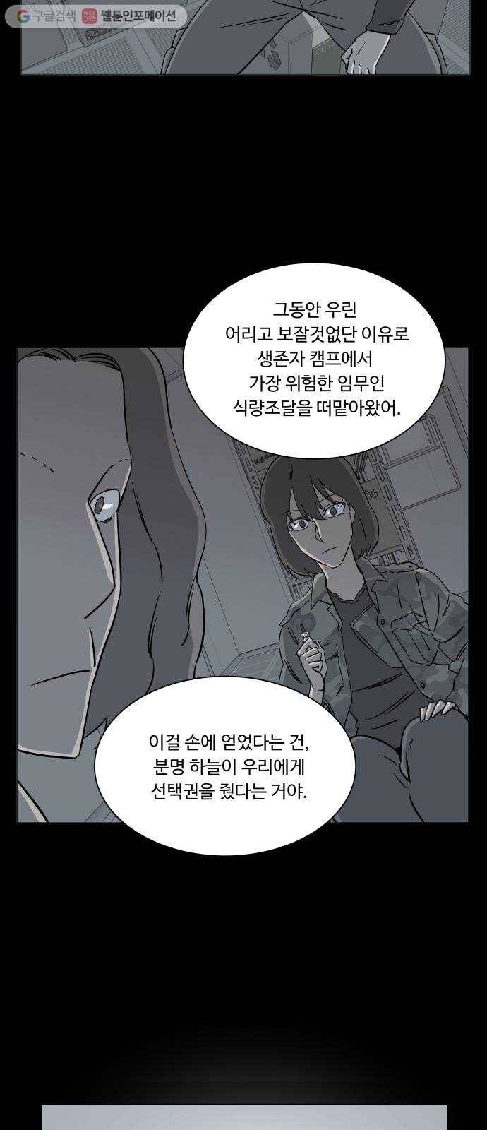 평행도시 4장 (7)_접근 16