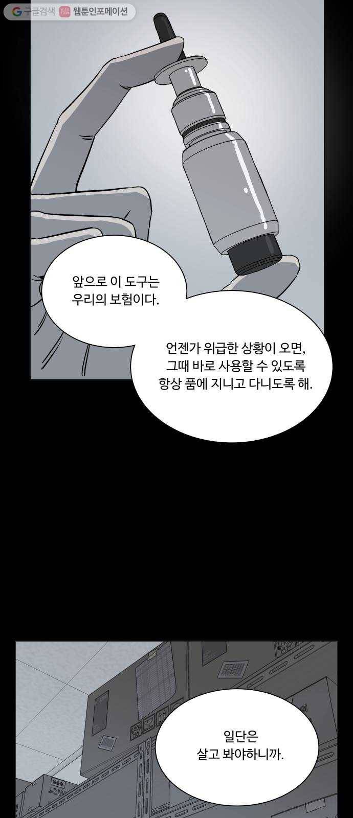 평행도시 4장 (7)_접근 17