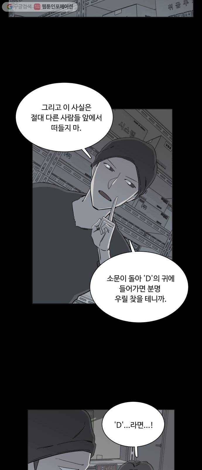 평행도시 4장 (7)_접근 18
