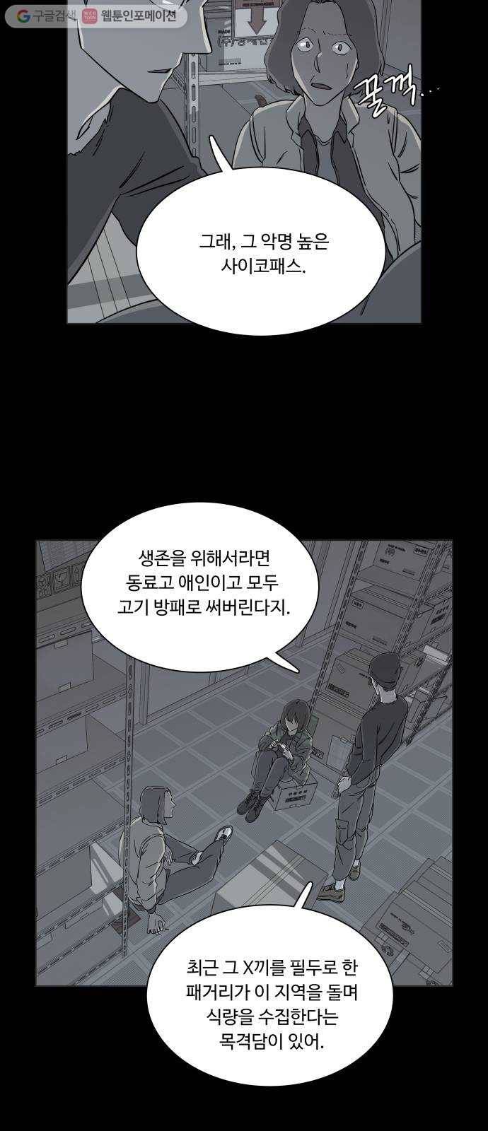 평행도시 4장 (7)_접근 19
