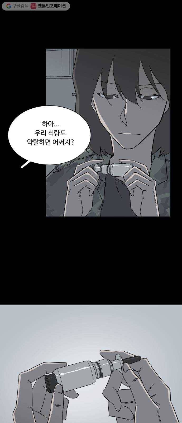평행도시 4장 (7)_접근 20