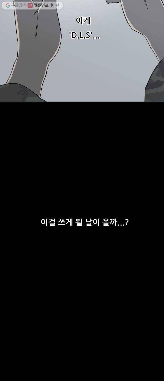 평행도시 4장 (7)_접근 21