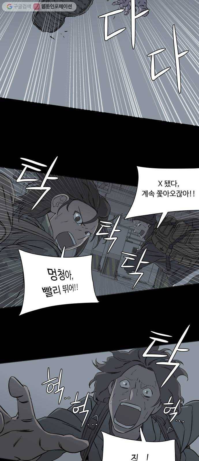 평행도시 4장 (7)_접근 24