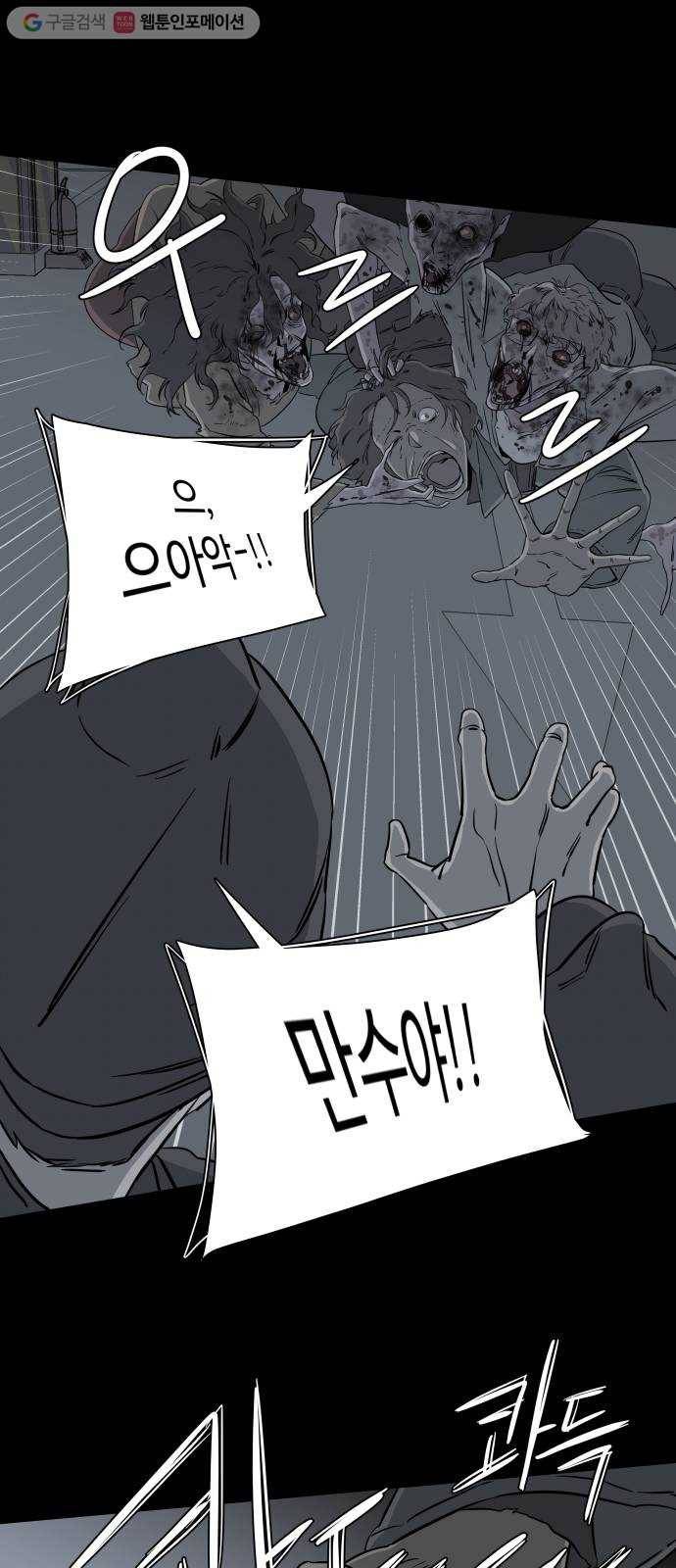 평행도시 4장 (7)_접근 26