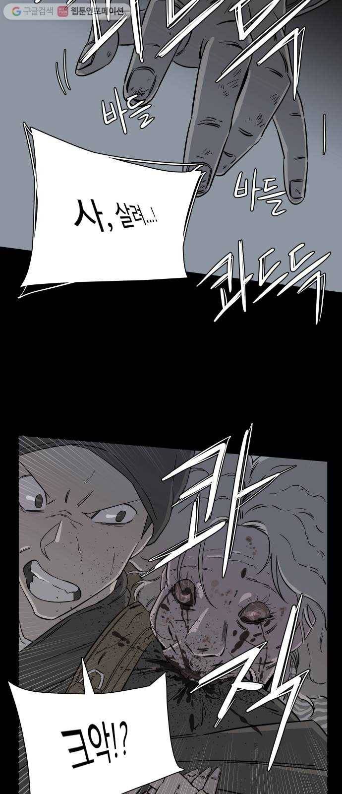 평행도시 4장 (7)_접근 27