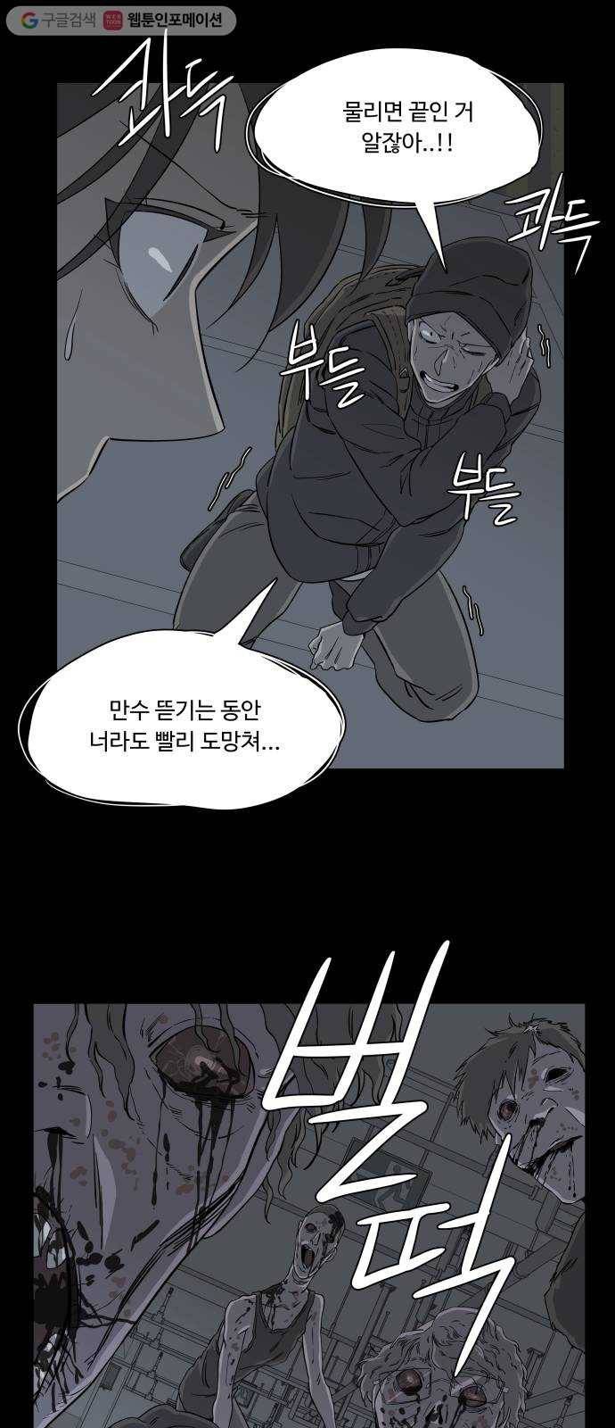 평행도시 4장 (7)_접근 31