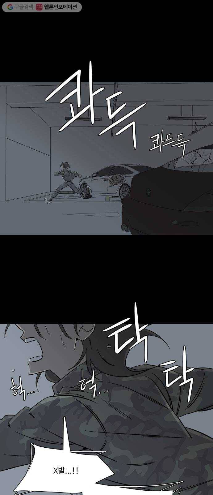 평행도시 4장 (7)_접근 36