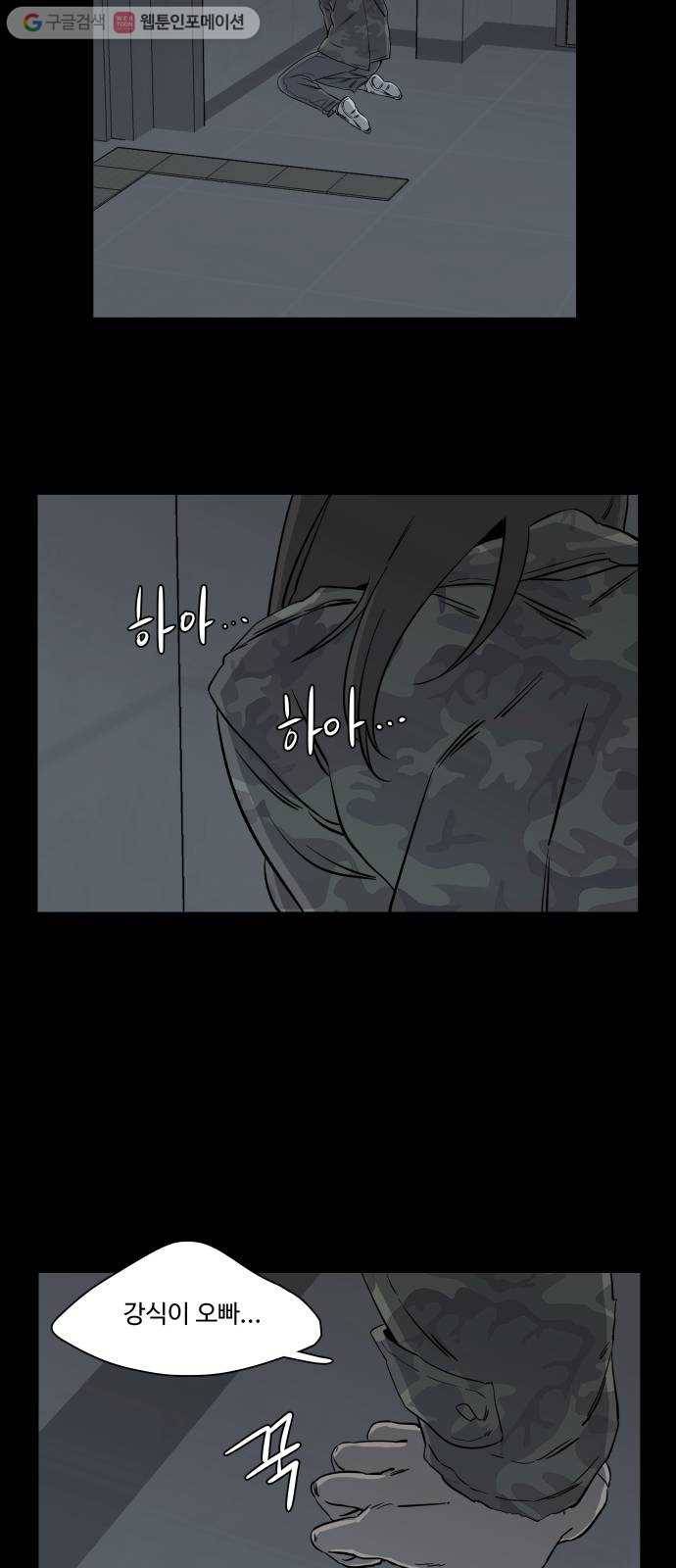 평행도시 4장 (7)_접근 38
