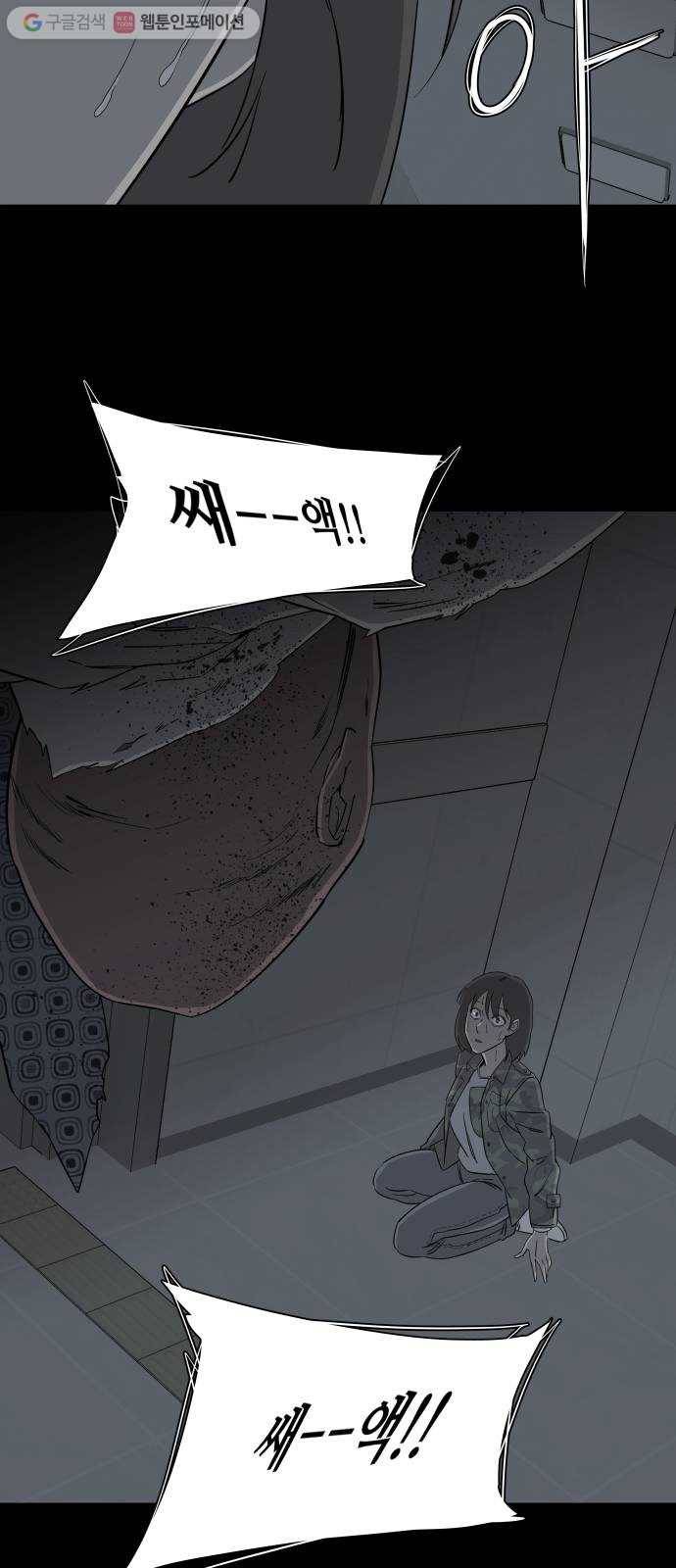 평행도시 4장 (7)_접근 42