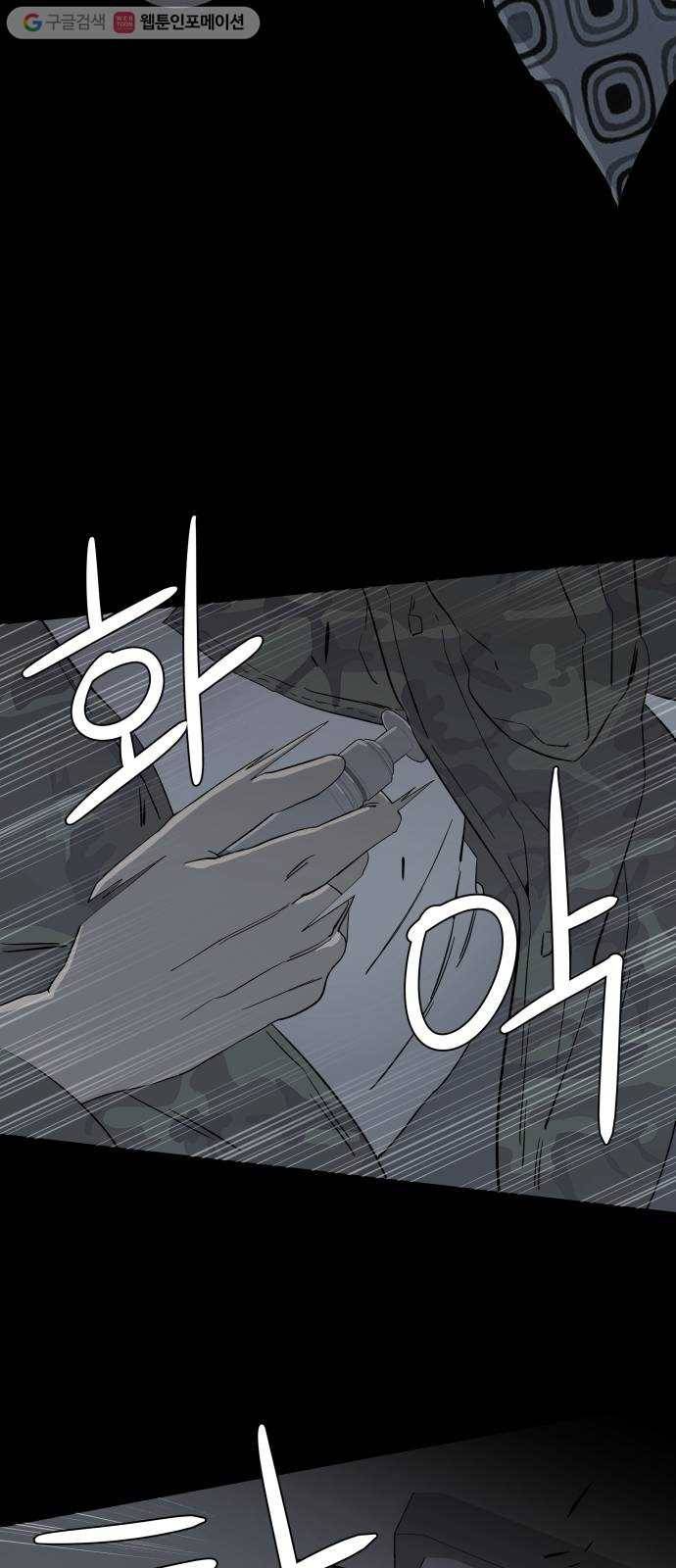 평행도시 4장 (7)_접근 45