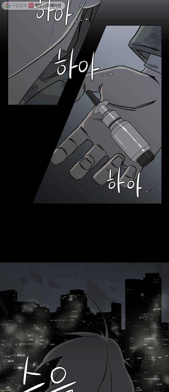 평행도시 4장 (7)_접근 53