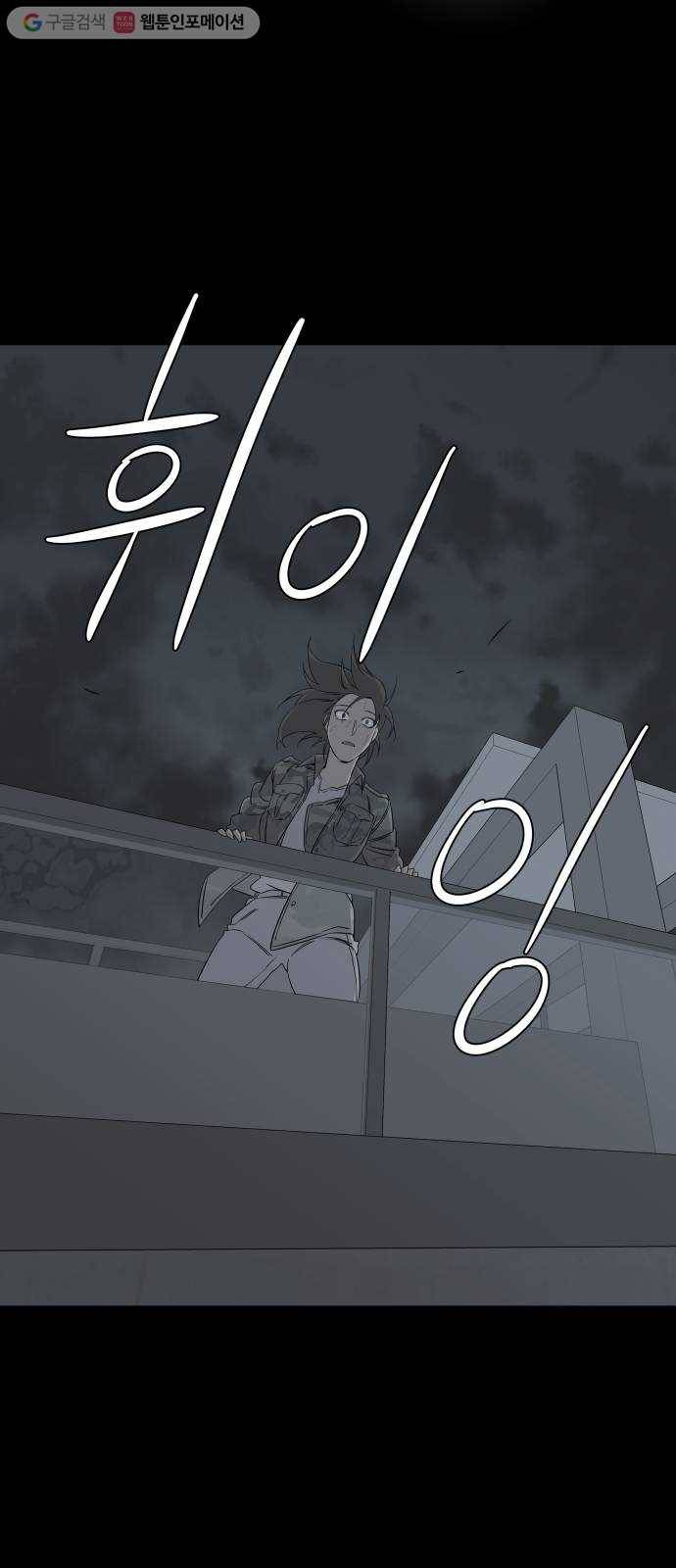 평행도시 4장 (7)_접근 55