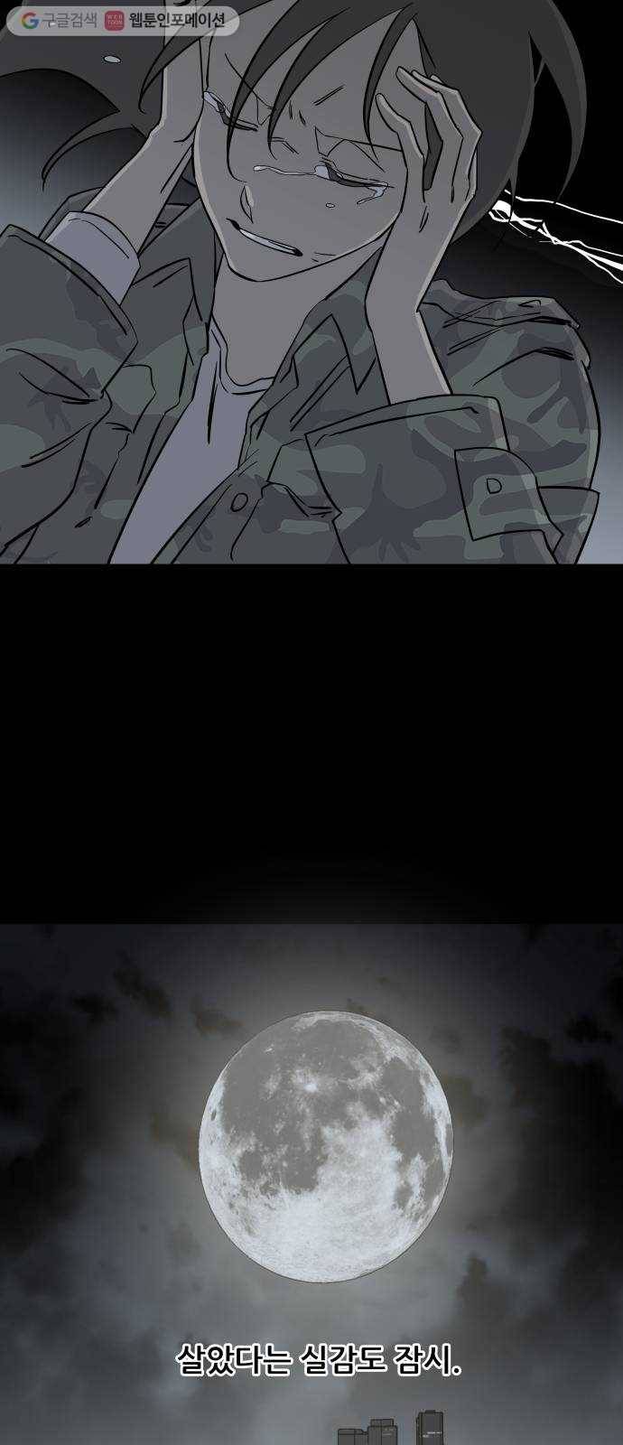 평행도시 4장 (7)_접근 57