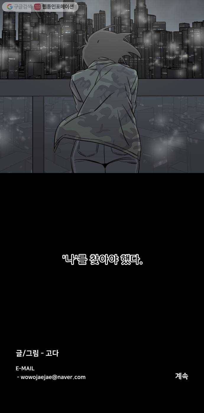 평행도시 4장 (7)_접근 58