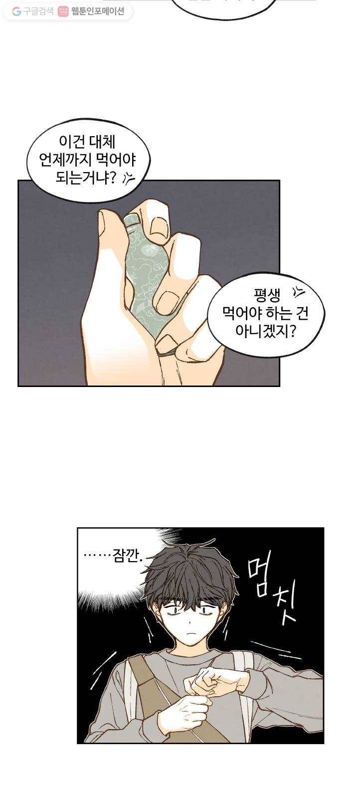 합격시켜주세용 63화 3