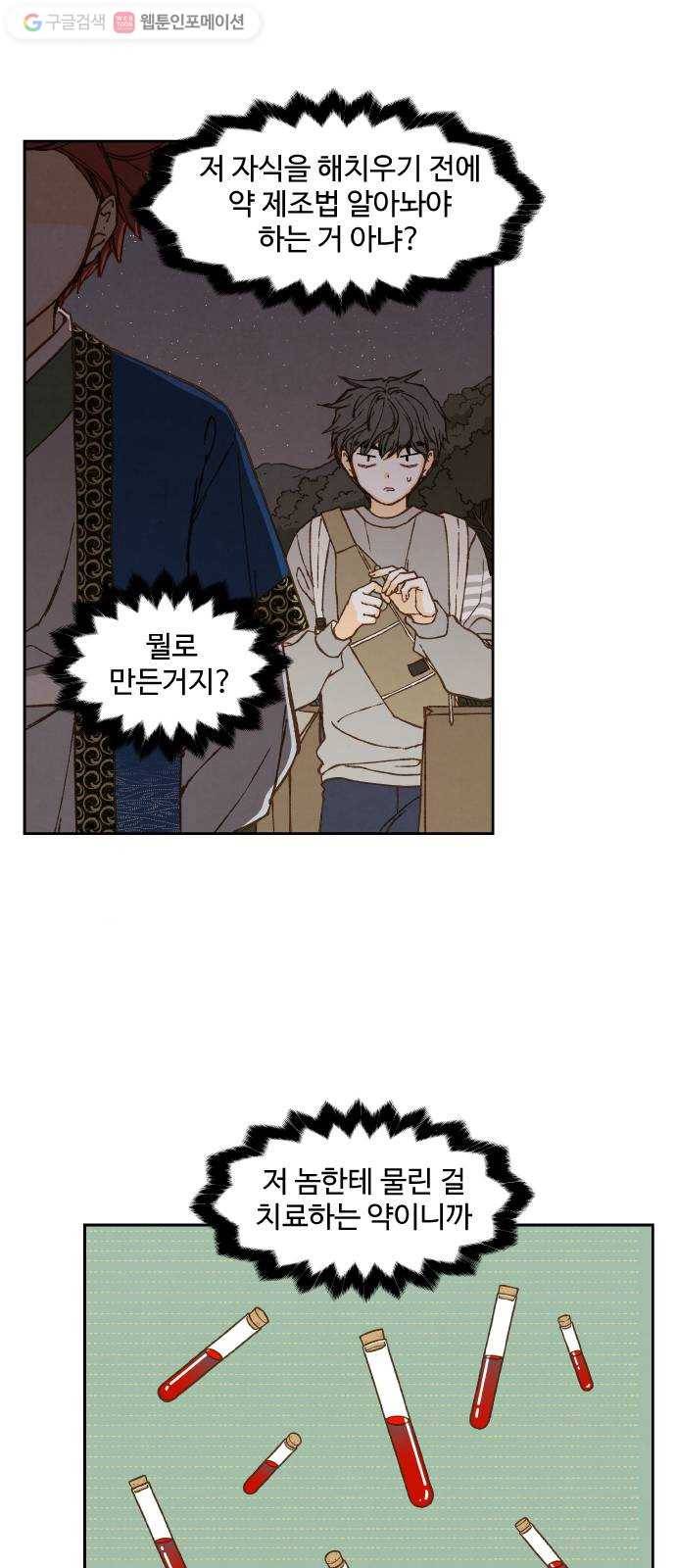 합격시켜주세용 63화 4