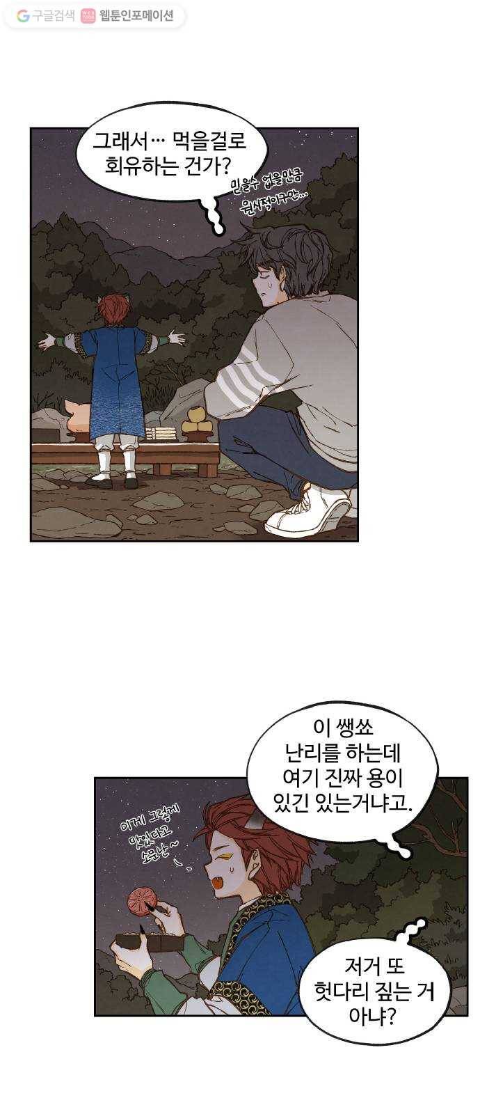합격시켜주세용 63화 14