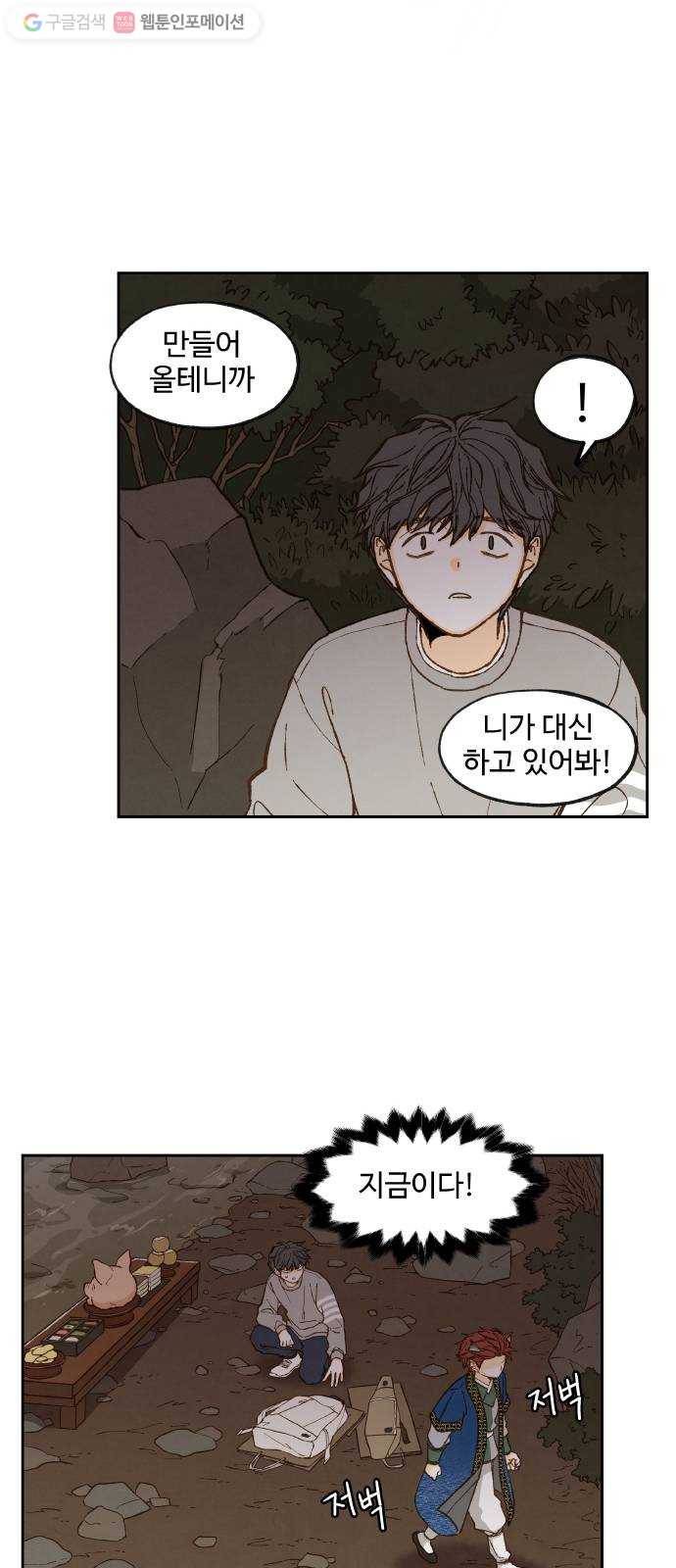 합격시켜주세용 63화 16