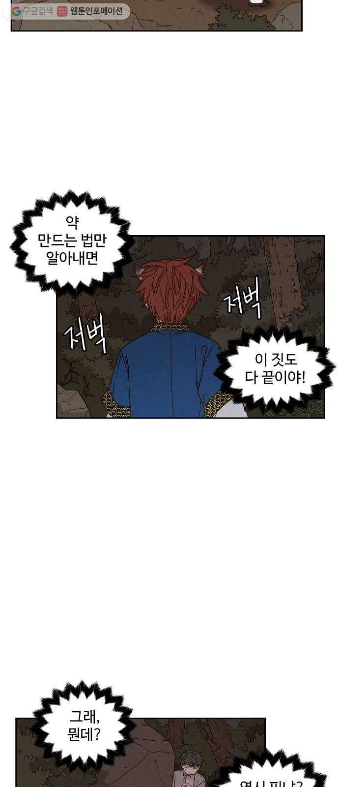 합격시켜주세용 63화 17