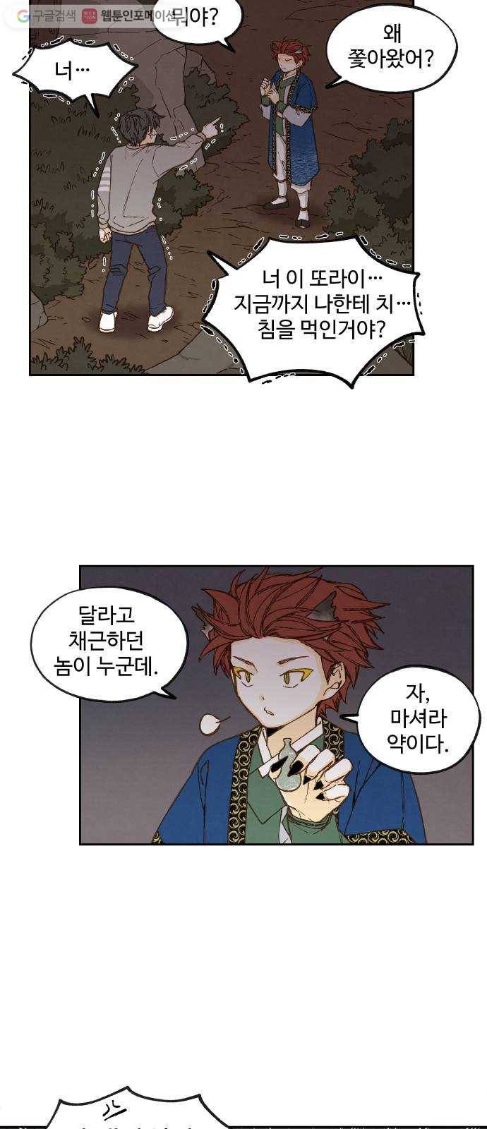 합격시켜주세용 63화 20