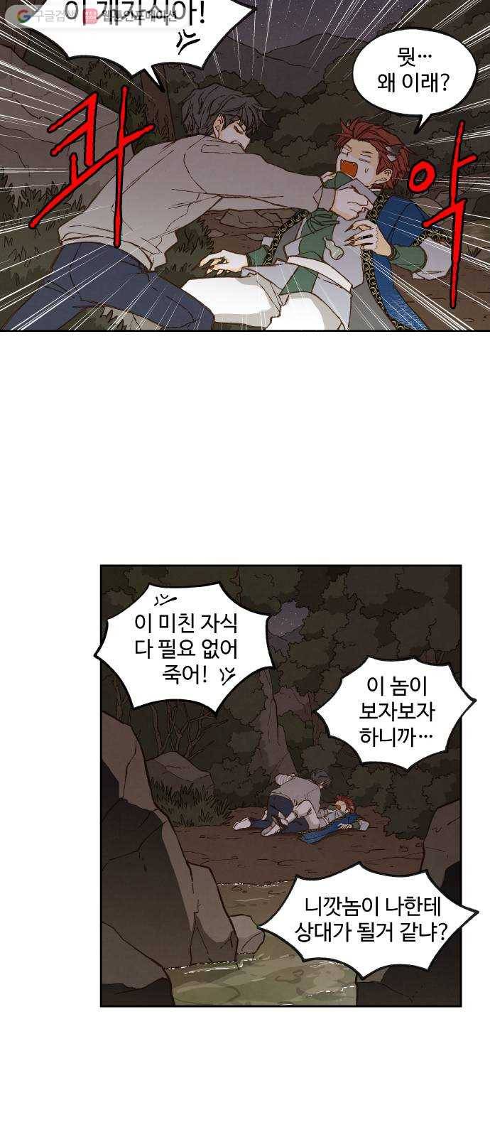 합격시켜주세용 63화 21