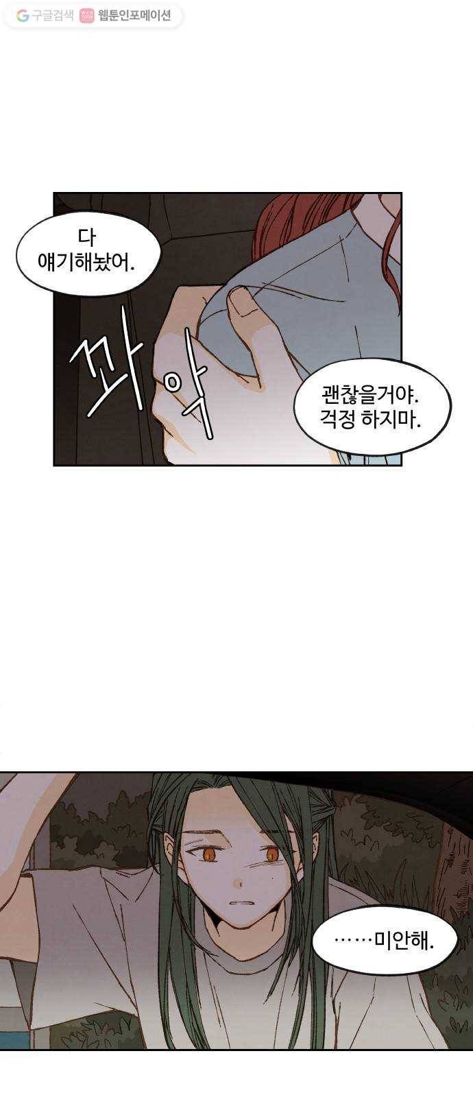 합격시켜주세용 63화 30