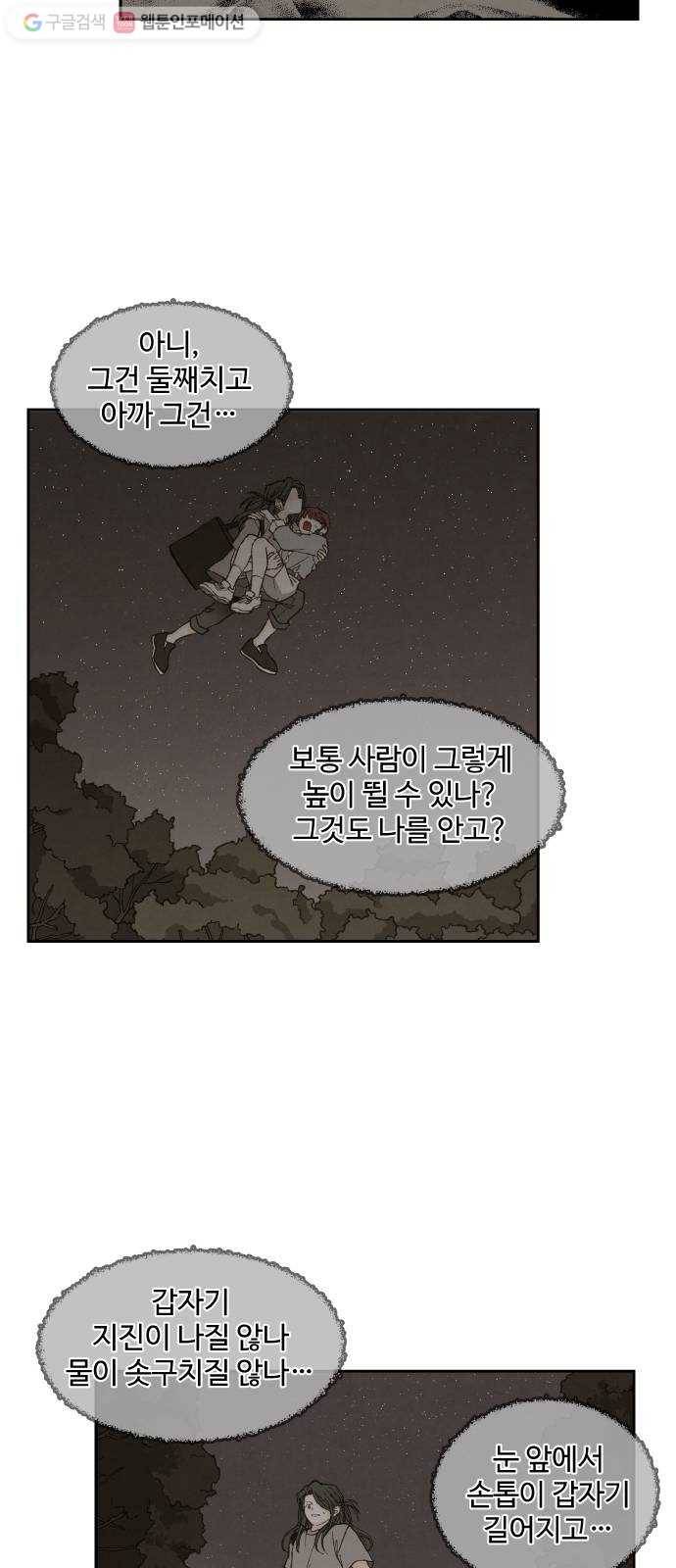 합격시켜주세용 63화 34
