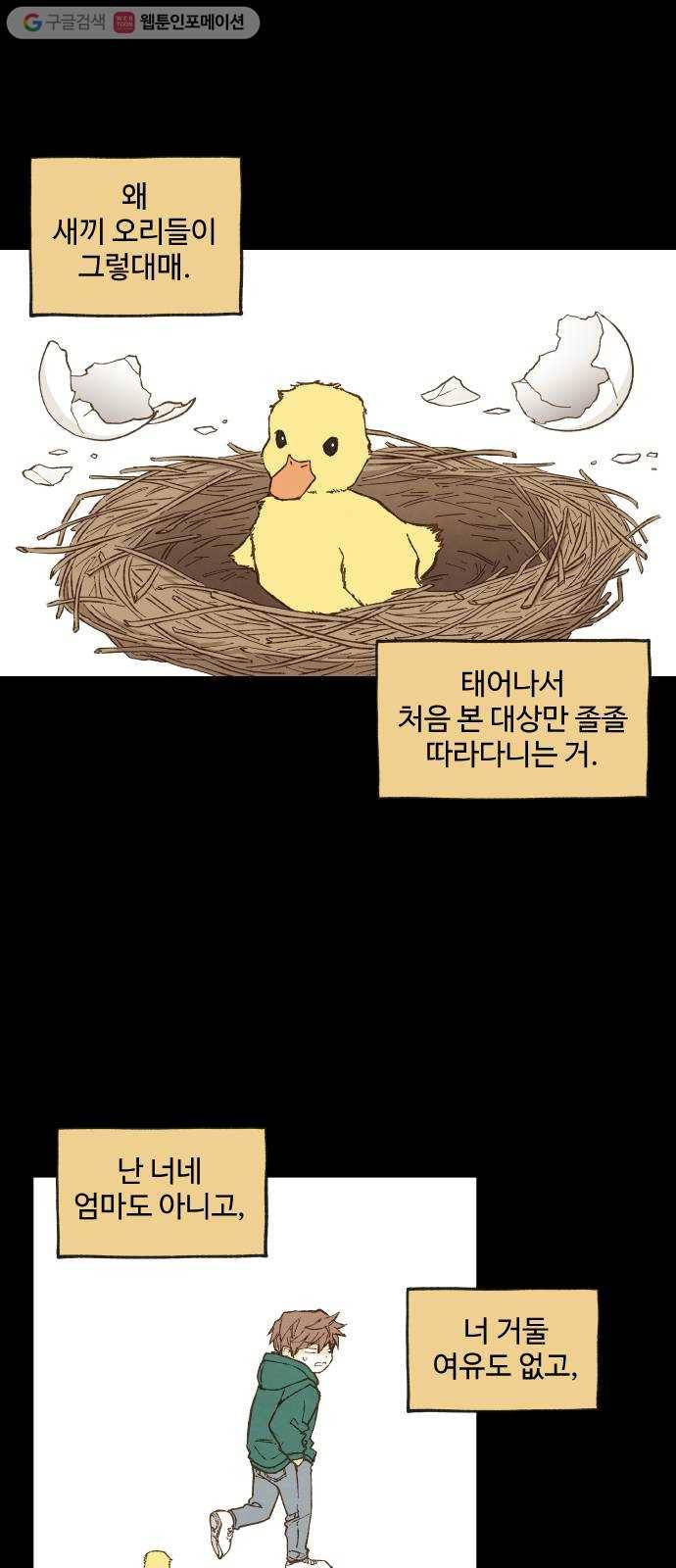 합격시켜주세용 67화 1