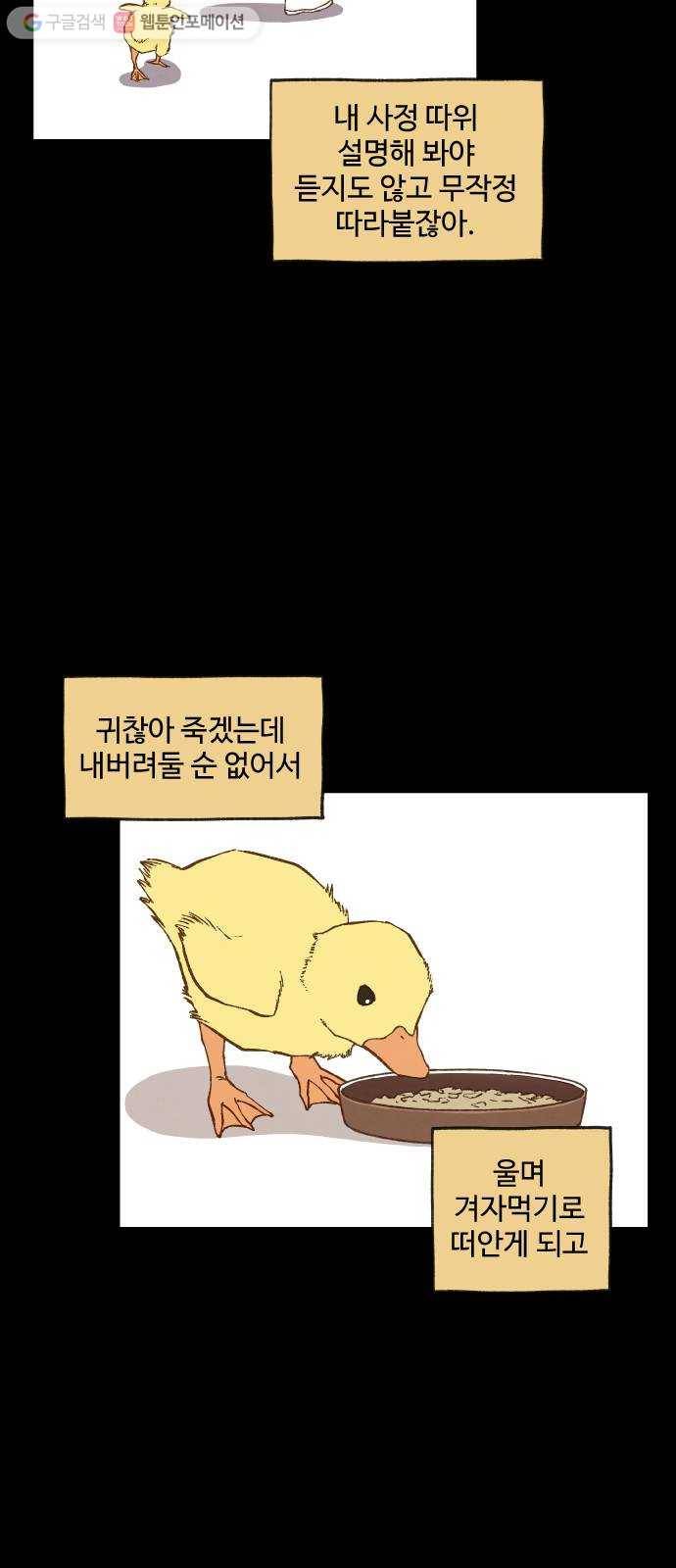 합격시켜주세용 67화 2