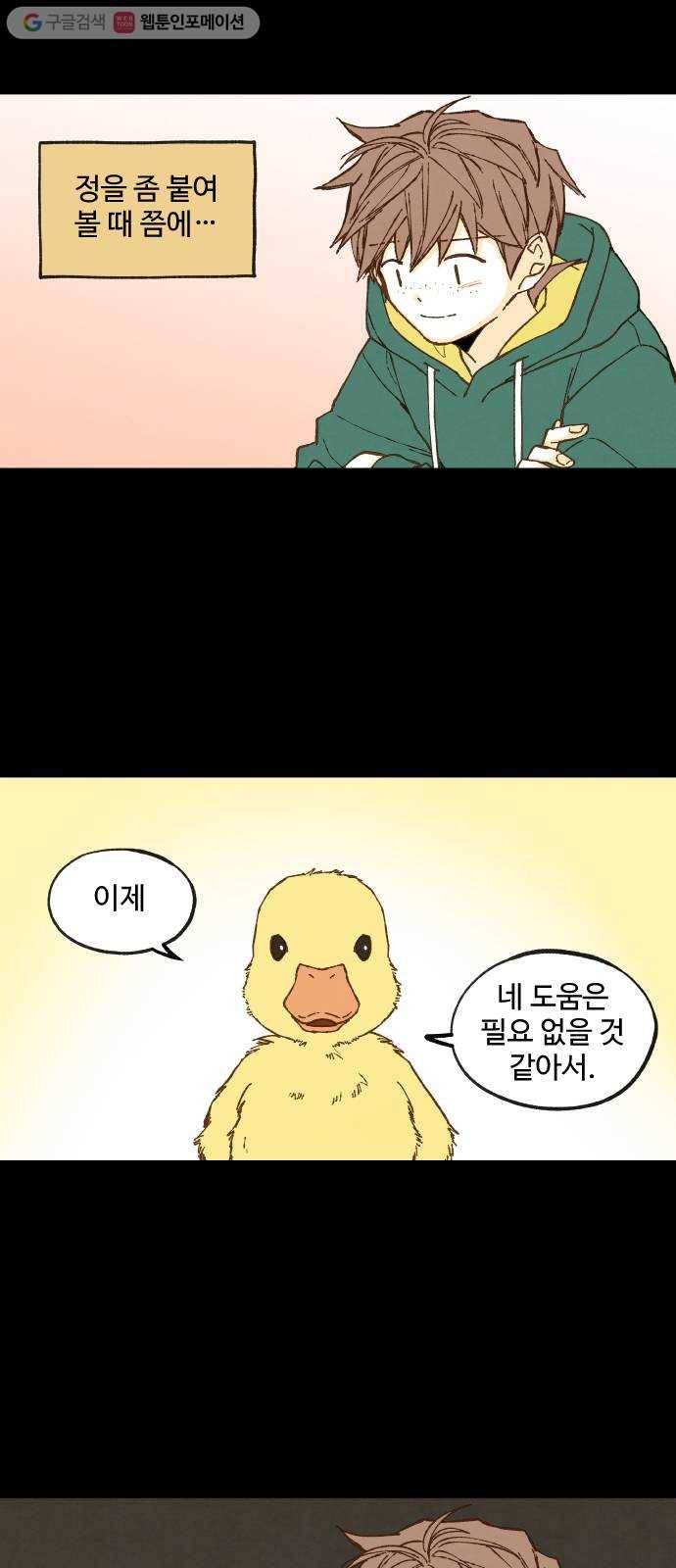 합격시켜주세용 67화 3
