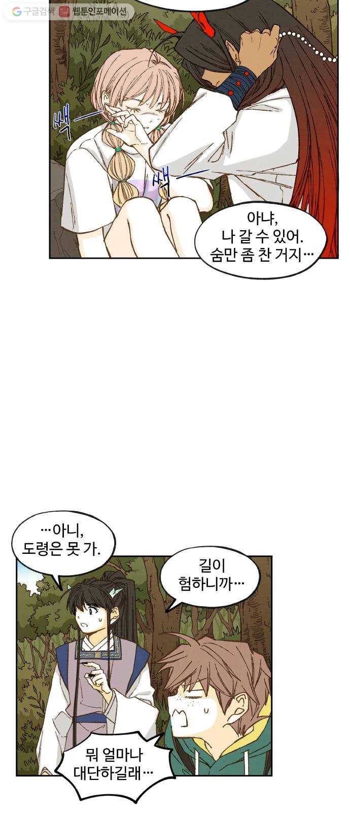 합격시켜주세용 67화 10