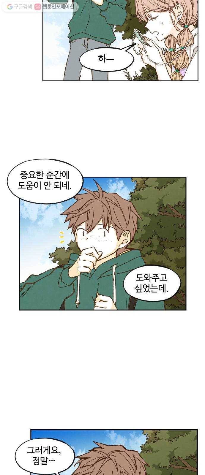 합격시켜주세용 67화 19