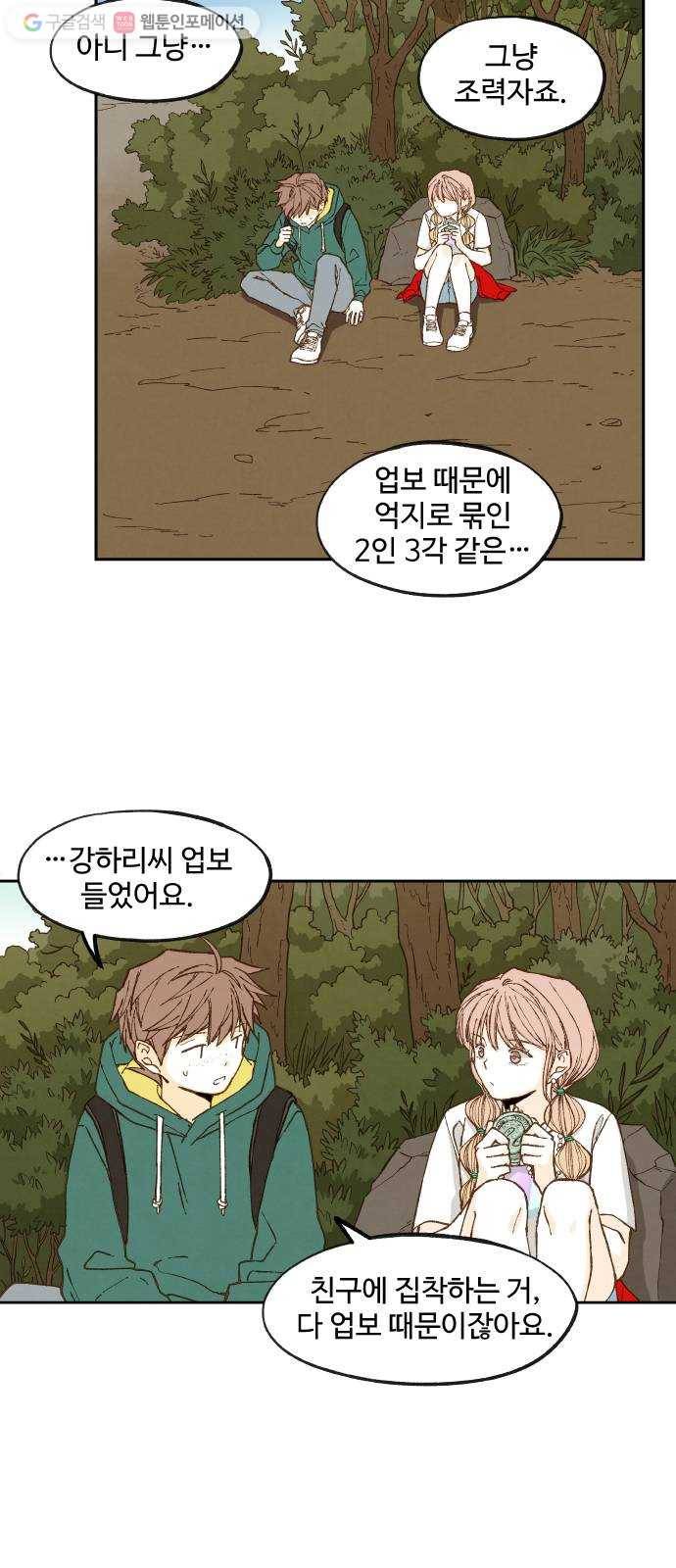 합격시켜주세용 67화 21