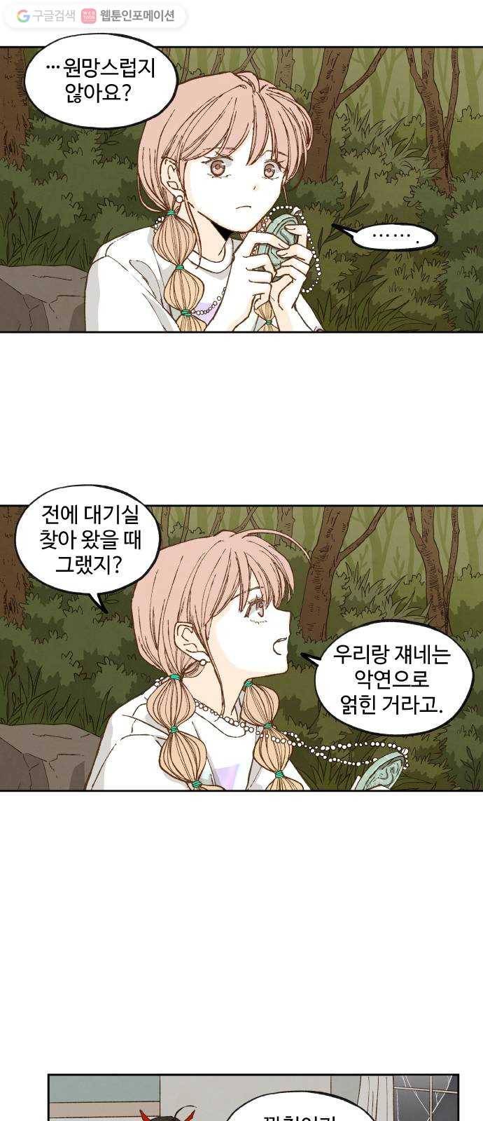 합격시켜주세용 67화 22