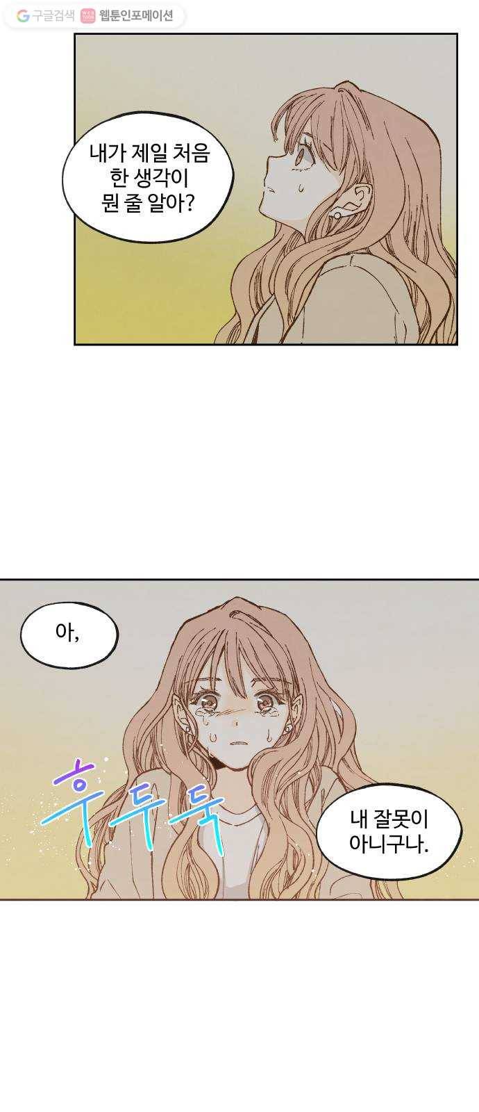 합격시켜주세용 67화 24