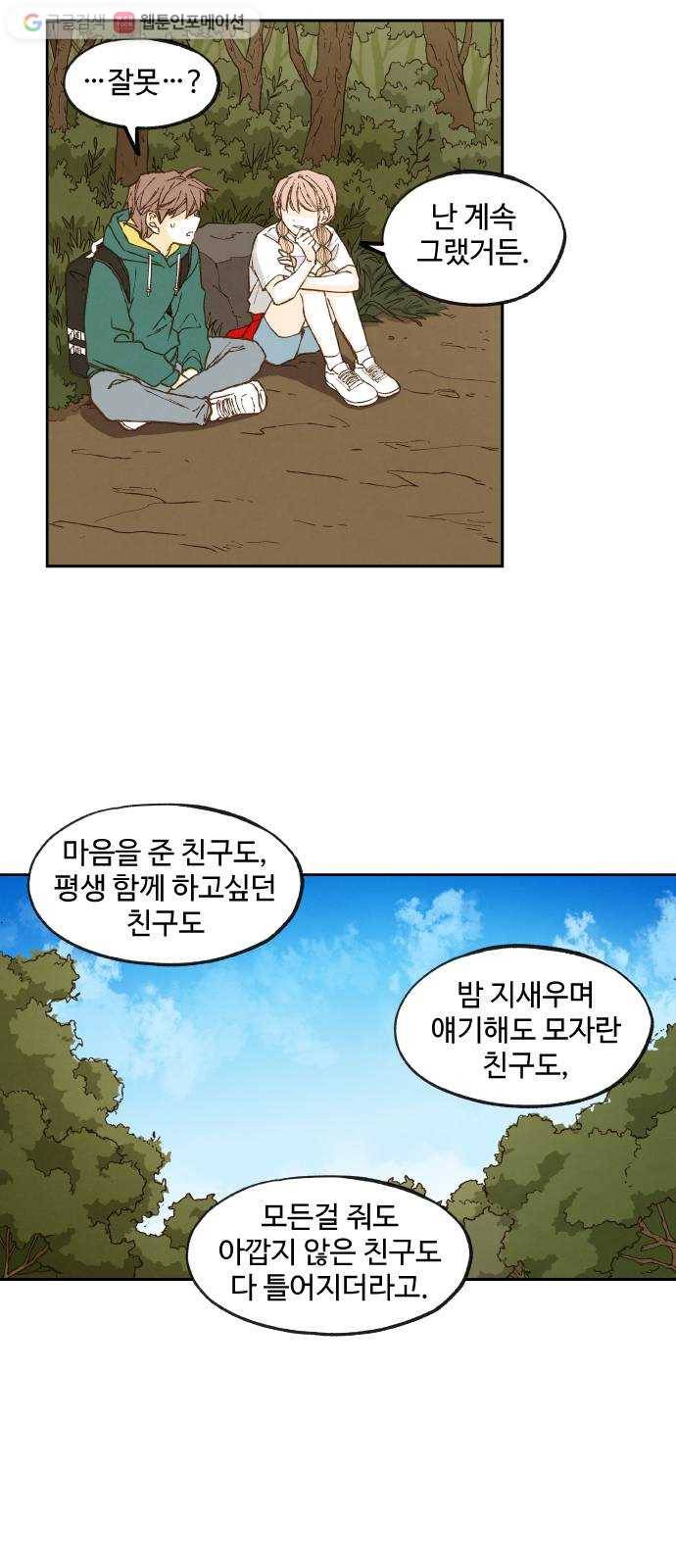 합격시켜주세용 67화 25