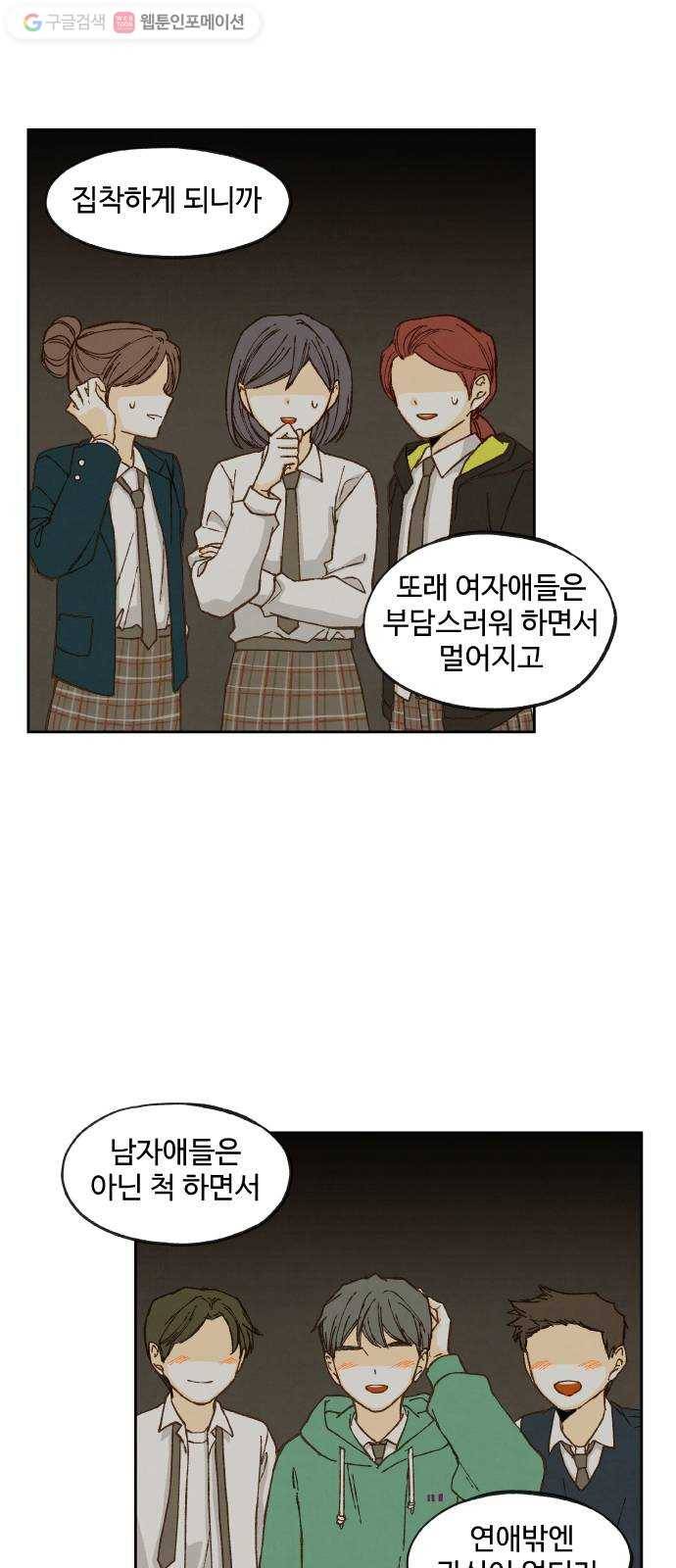 합격시켜주세용 67화 28