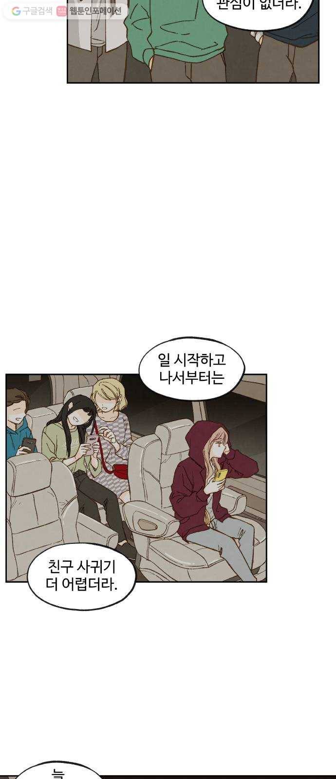 합격시켜주세용 67화 29