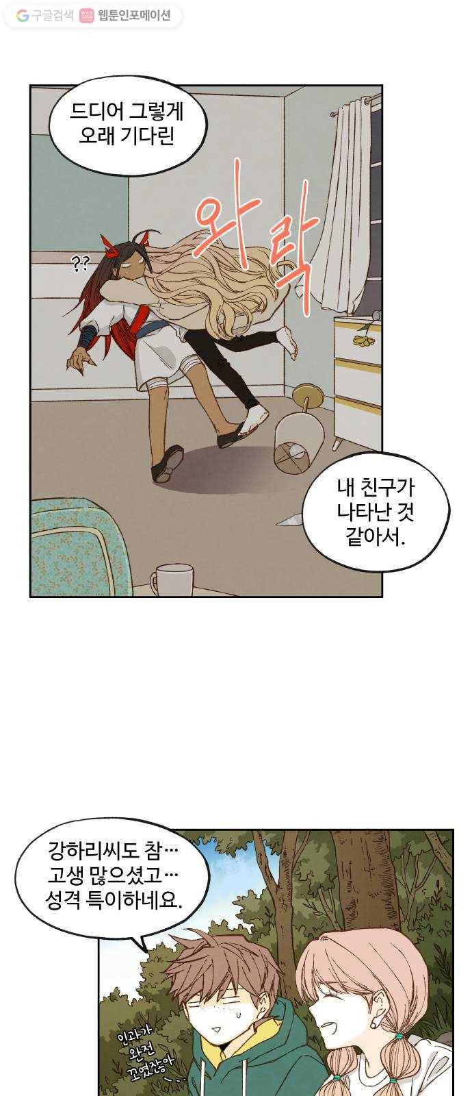 합격시켜주세용 67화 32