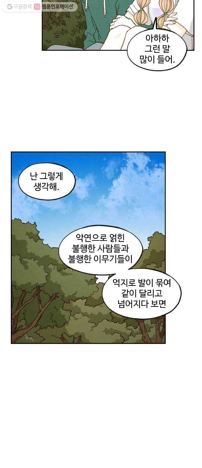 합격시켜주세용 67화 33