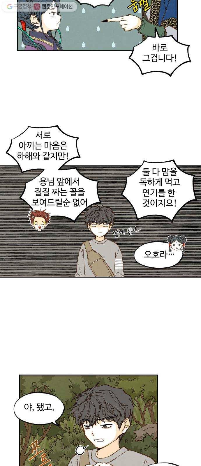 합격시켜주세용 67화 37