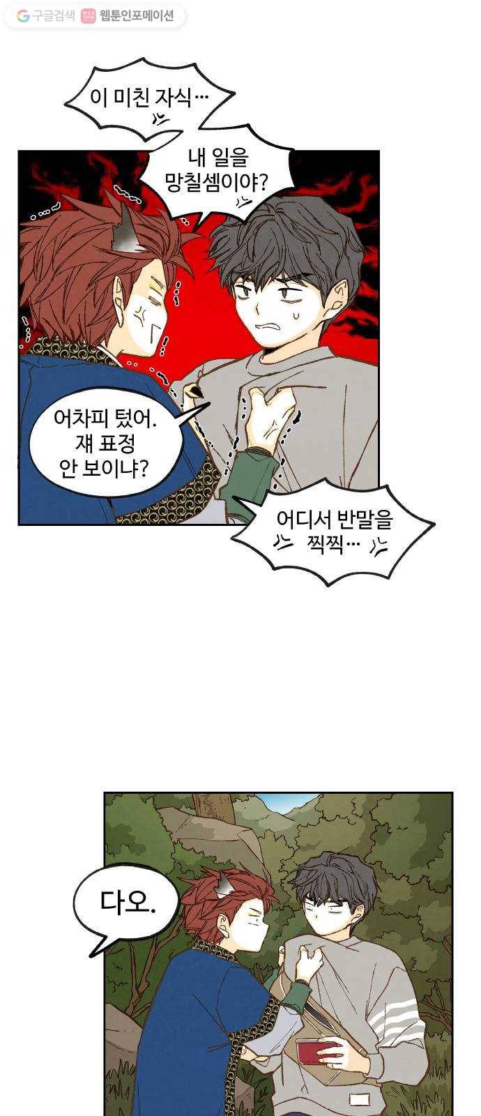 합격시켜주세용 67화 39