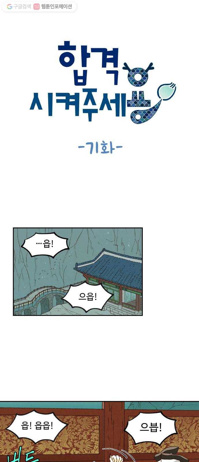 합격시켜주세용 71화 1
