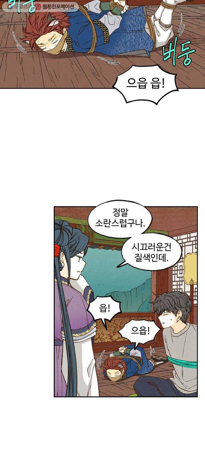 합격시켜주세용 71화 2