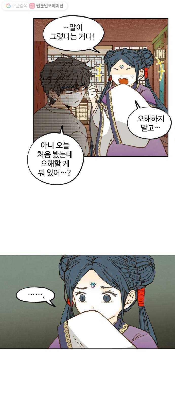 합격시켜주세용 71화 4