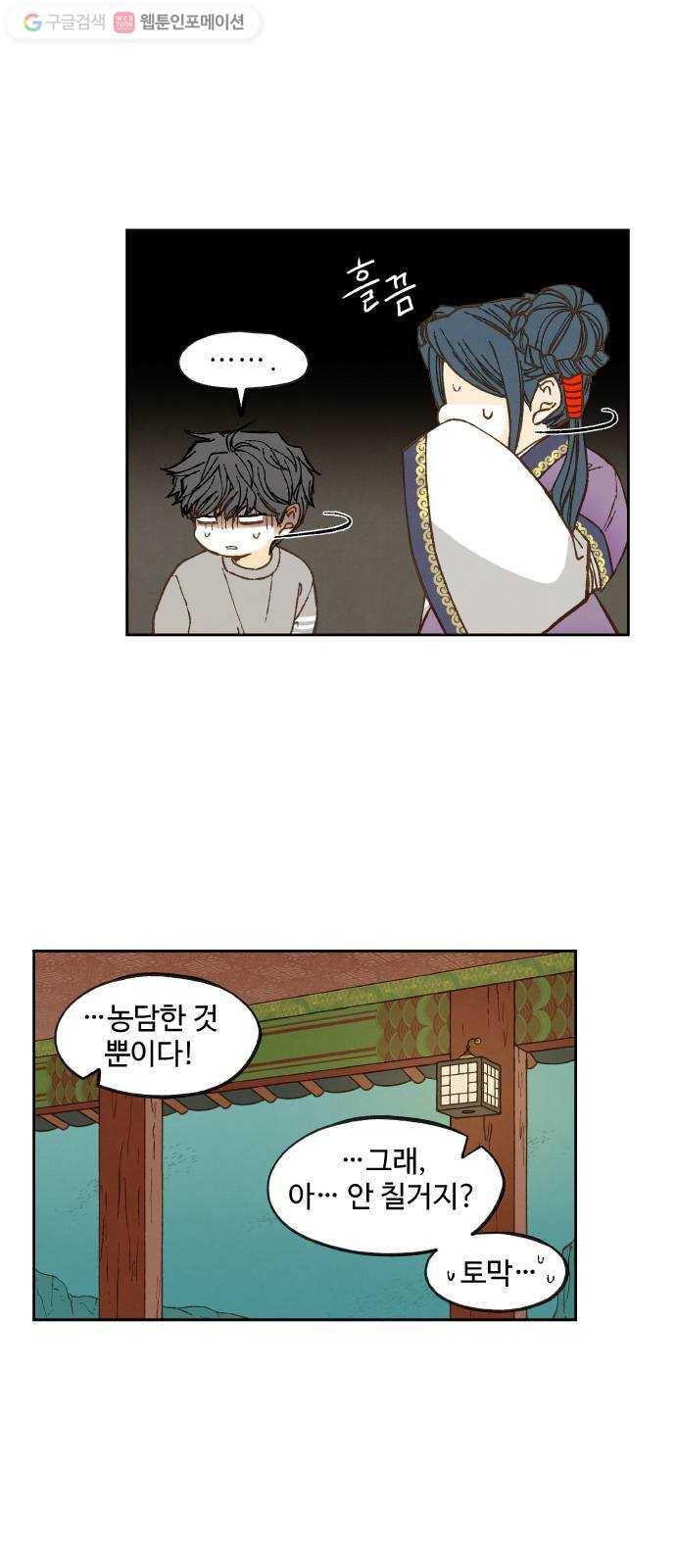 합격시켜주세용 71화 6