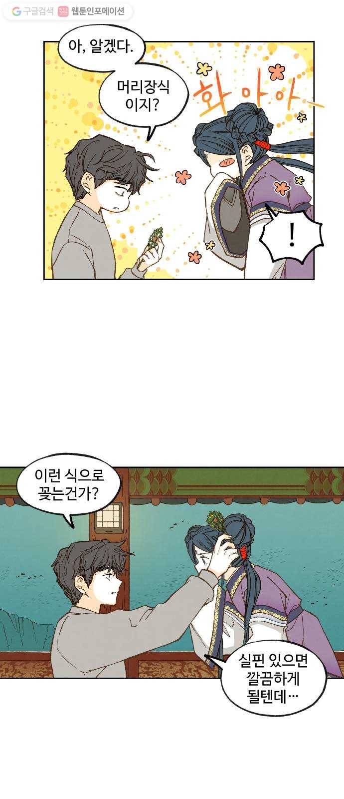 합격시켜주세용 71화 12