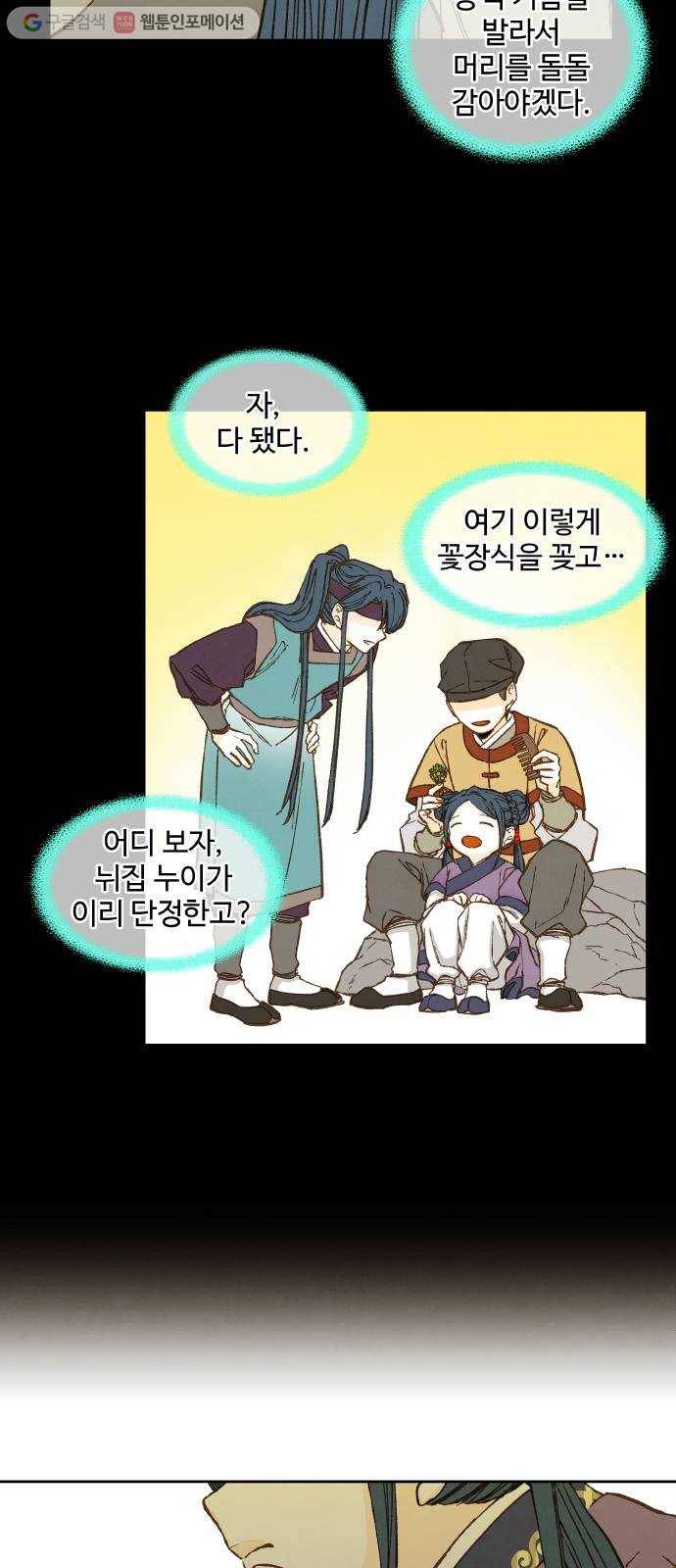 합격시켜주세용 71화 15