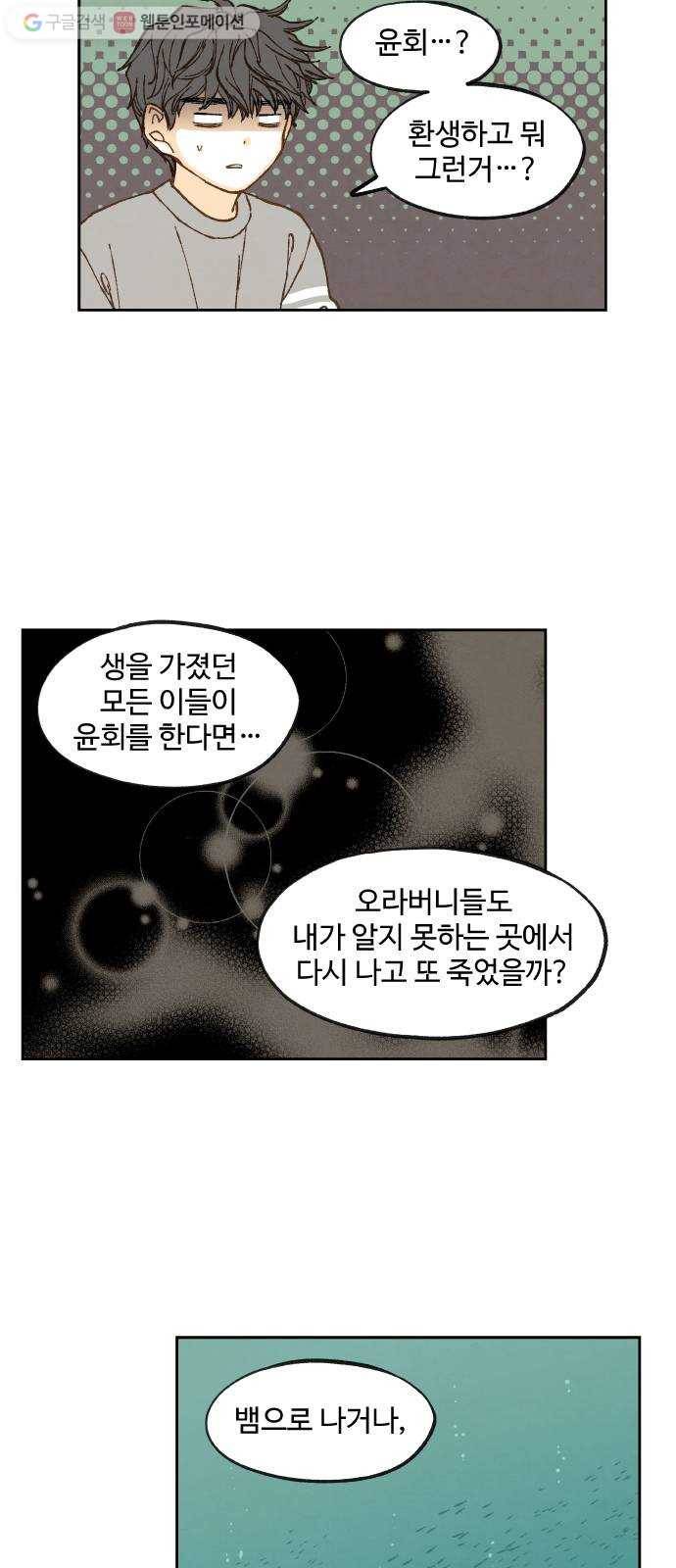 합격시켜주세용 71화 17