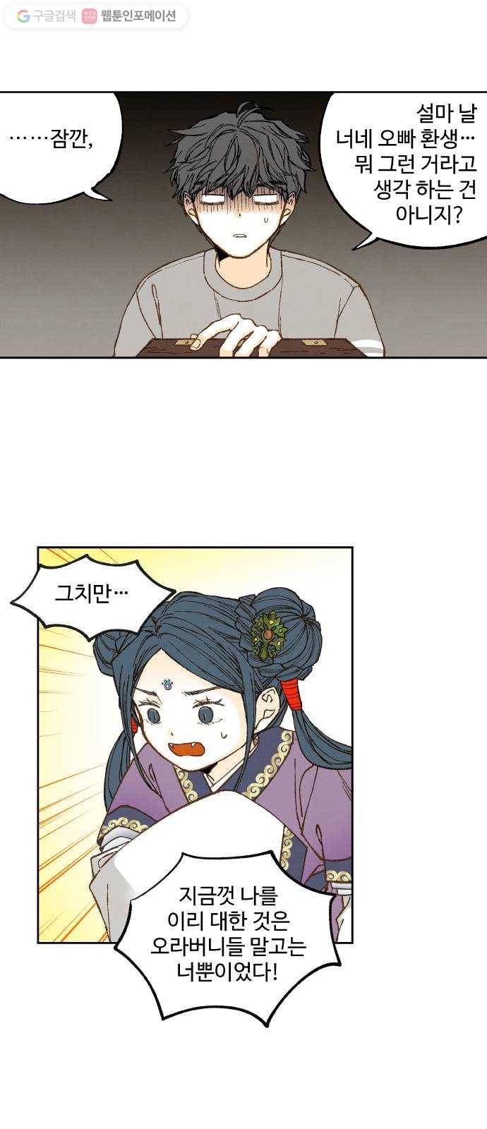 합격시켜주세용 71화 19